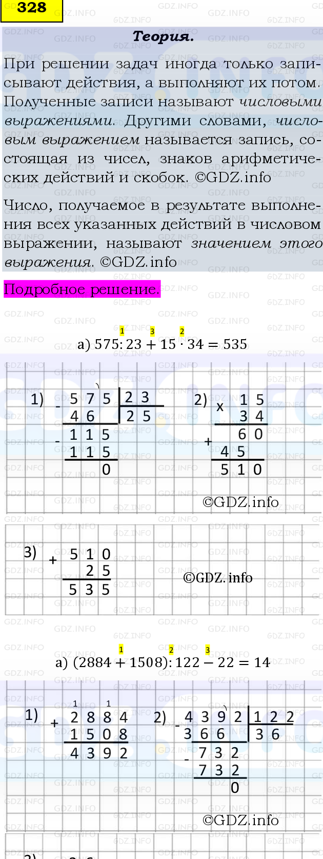 Фото подробного решения: Номер №328, Часть 1 из ГДЗ по Математике 5 класс: Виленкин Н.Я.