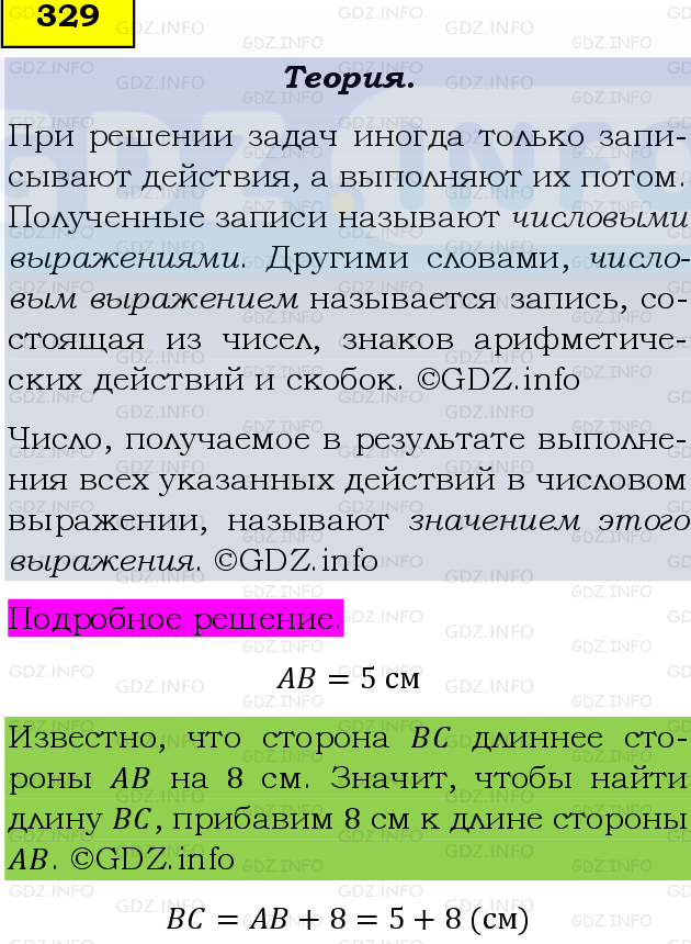 Фото подробного решения: Номер №329 из ГДЗ по Математике 5 класс: Виленкин Н.Я.