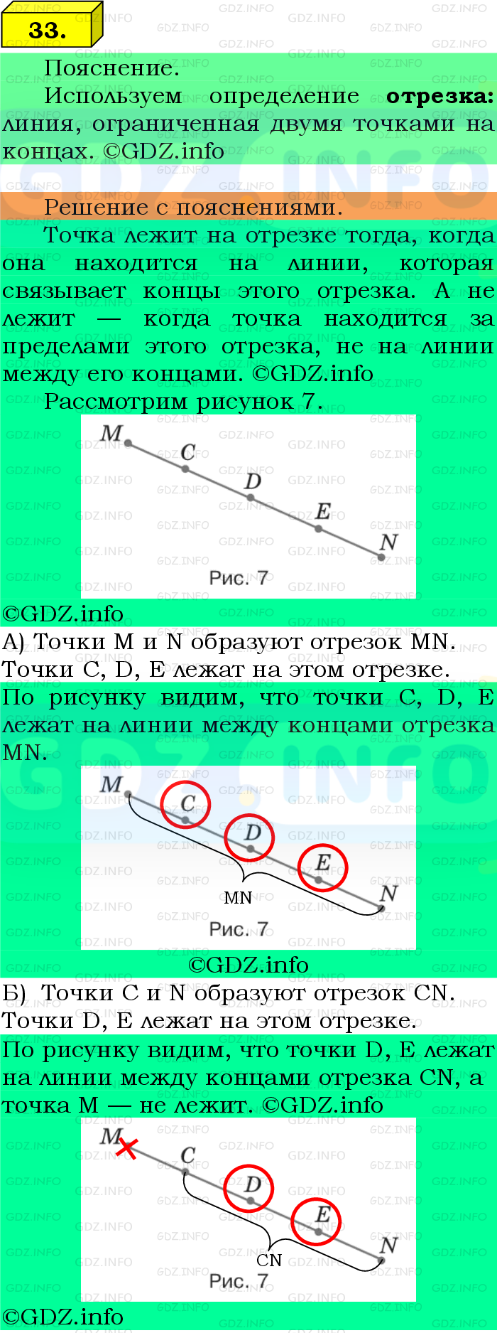 Фото подробного решения: Номер №33, Часть 1 из ГДЗ по Математике 5 класс: Виленкин Н.Я.