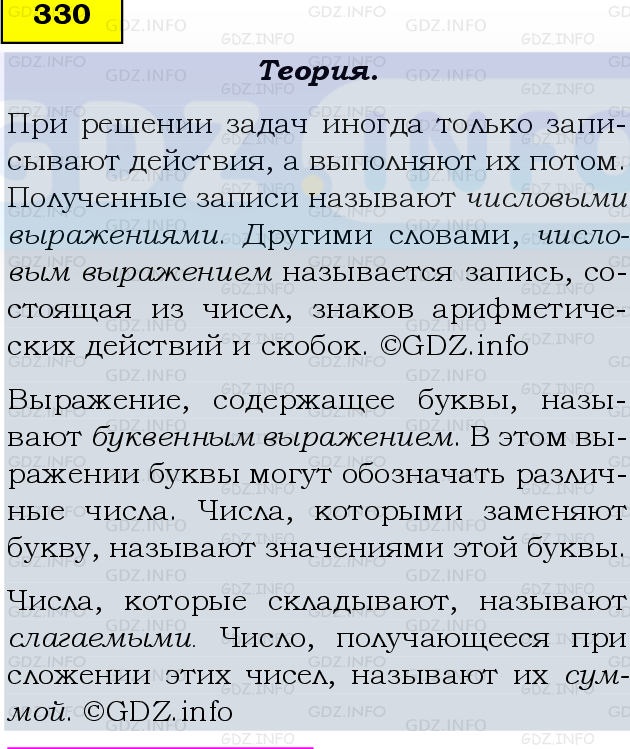 Фото подробного решения: Номер №330 из ГДЗ по Математике 5 класс: Виленкин Н.Я.