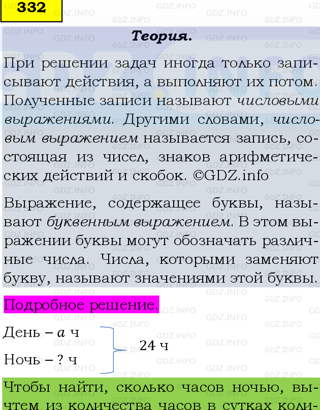 Фото подробного решения: Номер №332, Часть 1 из ГДЗ по Математике 5 класс: Виленкин Н.Я.