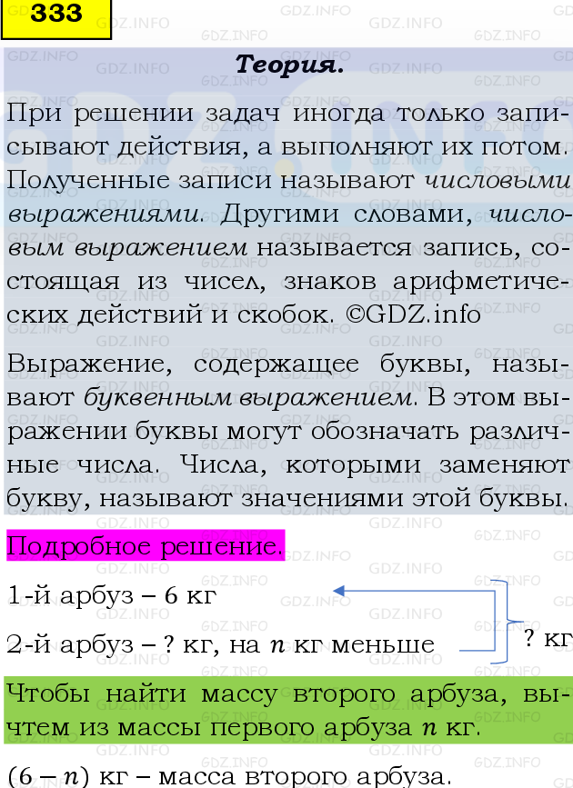 Фото подробного решения: Номер №333, Часть 1 из ГДЗ по Математике 5 класс: Виленкин Н.Я.