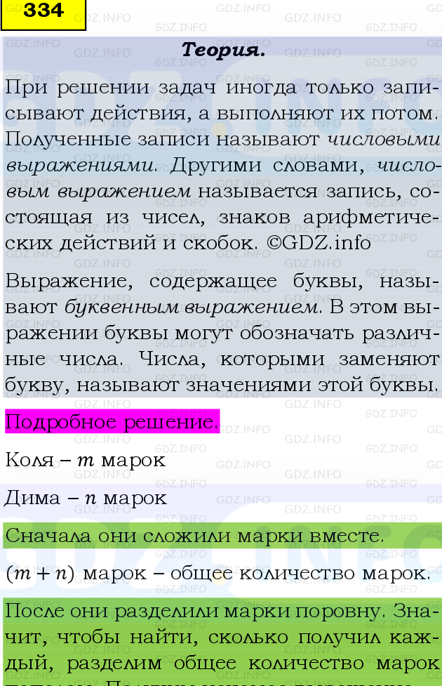 Фото подробного решения: Номер №334 из ГДЗ по Математике 5 класс: Виленкин Н.Я.