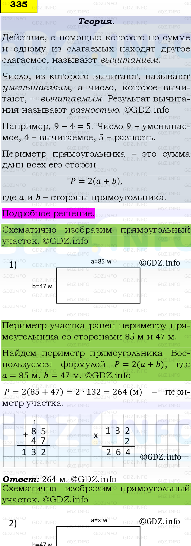 Фото подробного решения: Номер №335 из ГДЗ по Математике 5 класс: Виленкин Н.Я.