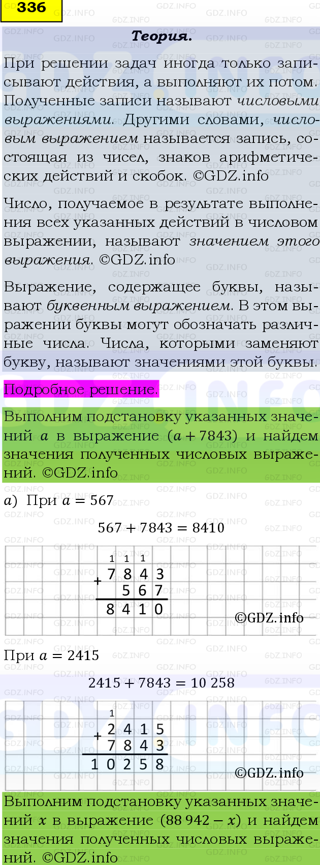 Фото подробного решения: Номер №336 из ГДЗ по Математике 5 класс: Виленкин Н.Я.