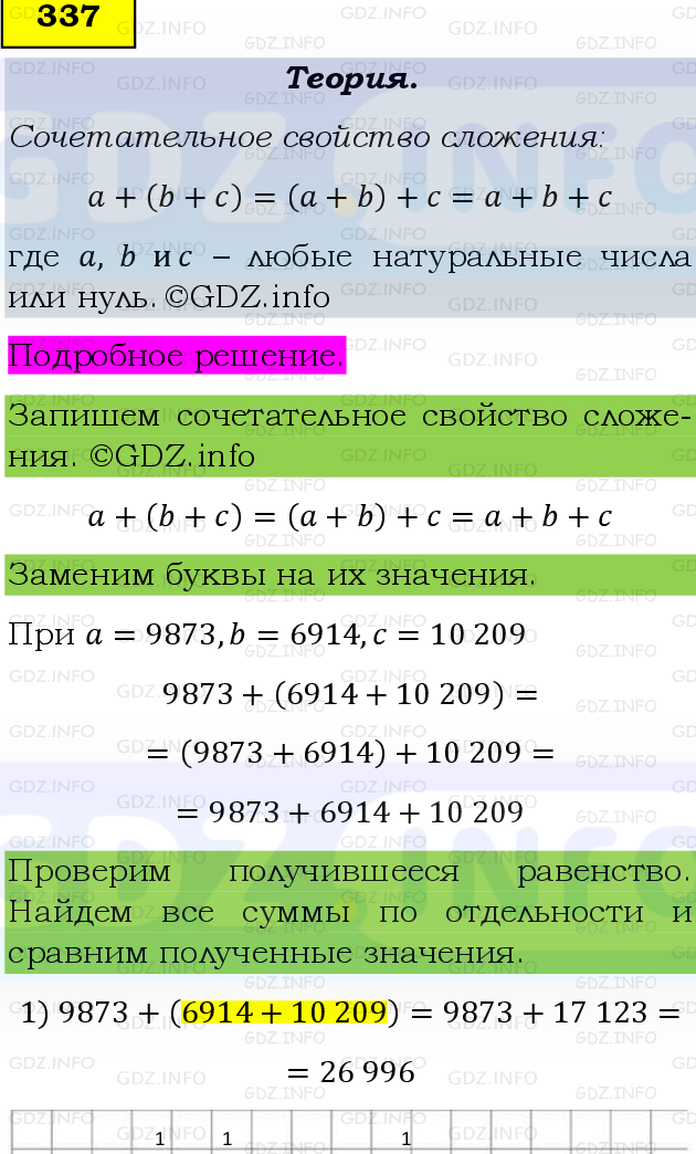Фото подробного решения: Номер №337 из ГДЗ по Математике 5 класс: Виленкин Н.Я.