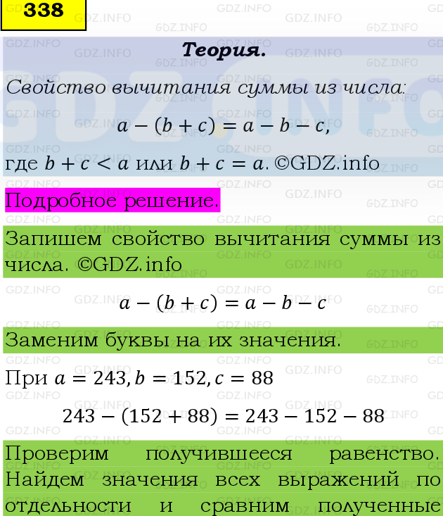 Фото подробного решения: Номер №338 из ГДЗ по Математике 5 класс: Виленкин Н.Я.