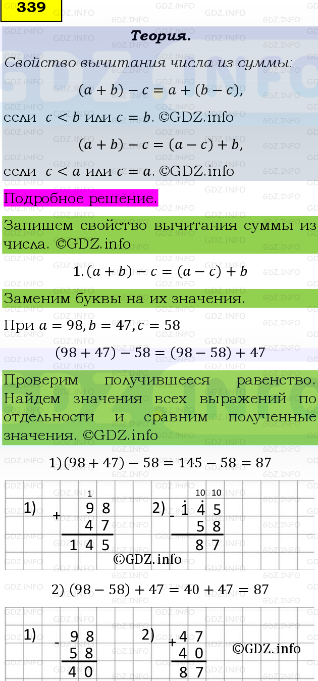Фото подробного решения: Номер №339 из ГДЗ по Математике 5 класс: Виленкин Н.Я.