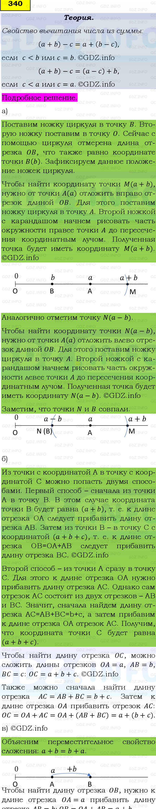 Фото подробного решения: Номер №340 из ГДЗ по Математике 5 класс: Виленкин Н.Я.