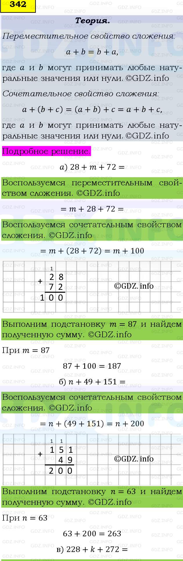 Фото подробного решения: Номер №342 из ГДЗ по Математике 5 класс: Виленкин Н.Я.