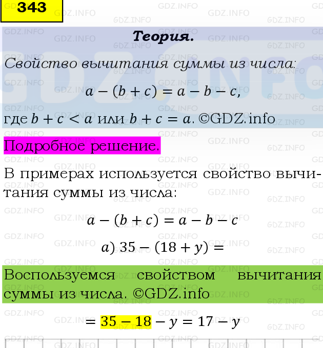 Фото подробного решения: Номер №343 из ГДЗ по Математике 5 класс: Виленкин Н.Я.