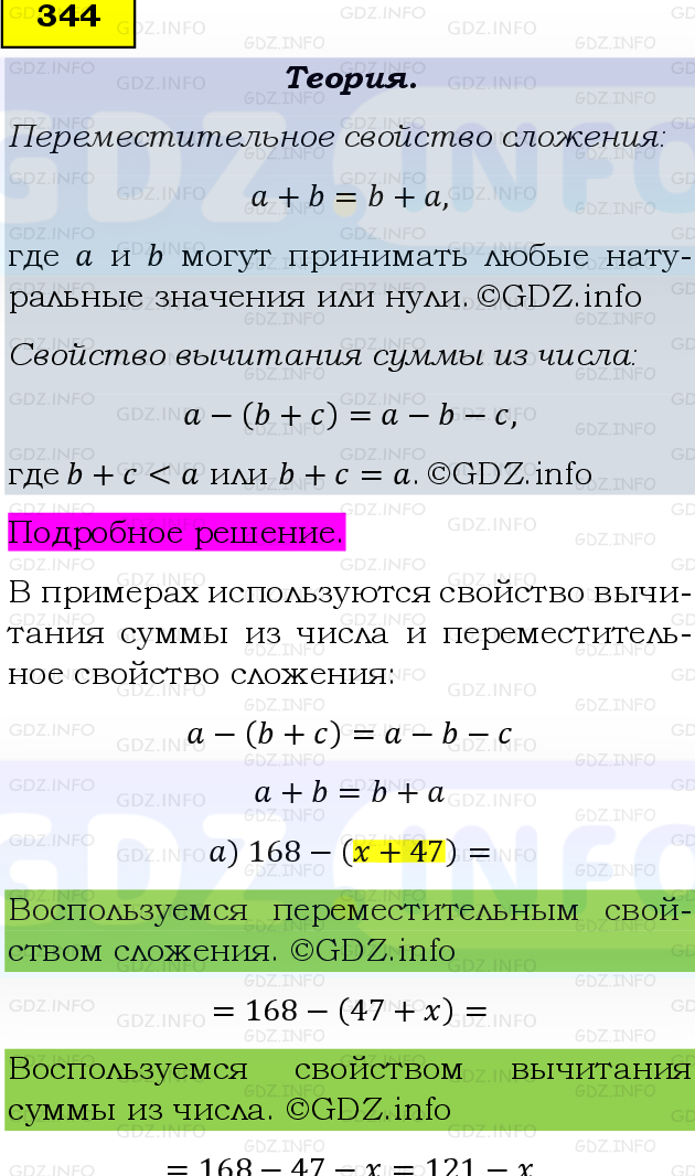 Фото подробного решения: Номер №344 из ГДЗ по Математике 5 класс: Виленкин Н.Я.