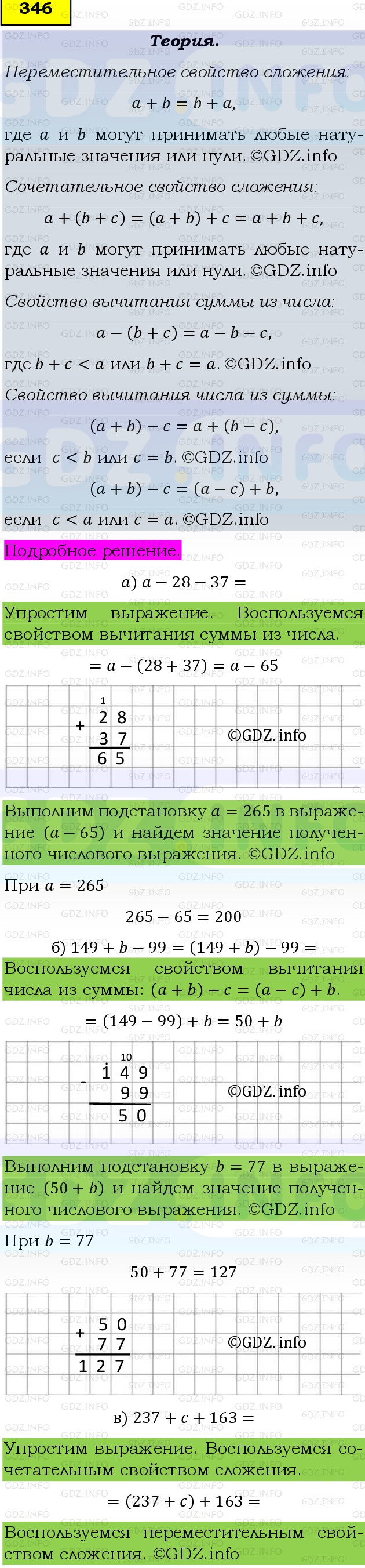 Фото подробного решения: Номер №346 из ГДЗ по Математике 5 класс: Виленкин Н.Я.