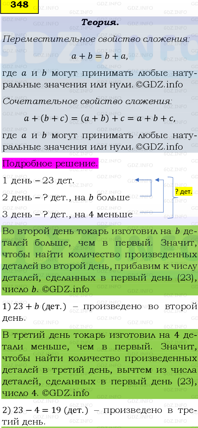 Фото подробного решения: Номер №348 из ГДЗ по Математике 5 класс: Виленкин Н.Я.