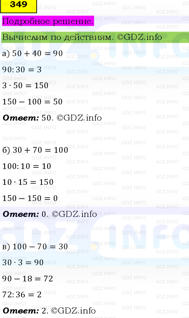 Фото подробного решения: Номер №349 из ГДЗ по Математике 5 класс: Виленкин Н.Я.