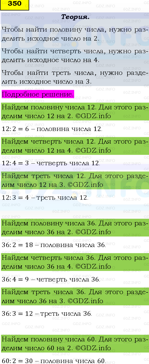 Фото подробного решения: Номер №350, Часть 1 из ГДЗ по Математике 5 класс: Виленкин Н.Я.