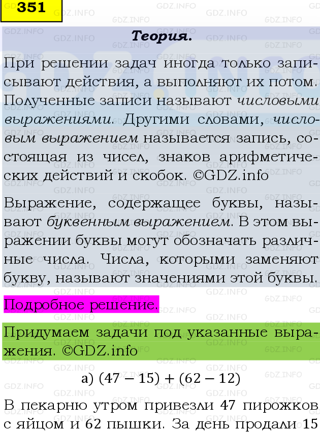 Фото подробного решения: Номер №351 из ГДЗ по Математике 5 класс: Виленкин Н.Я.