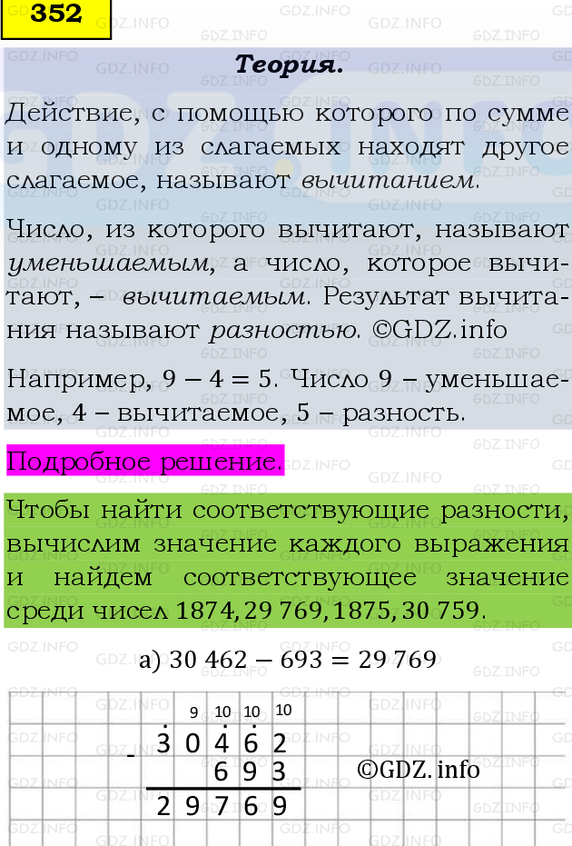 Фото подробного решения: Номер №352 из ГДЗ по Математике 5 класс: Виленкин Н.Я.