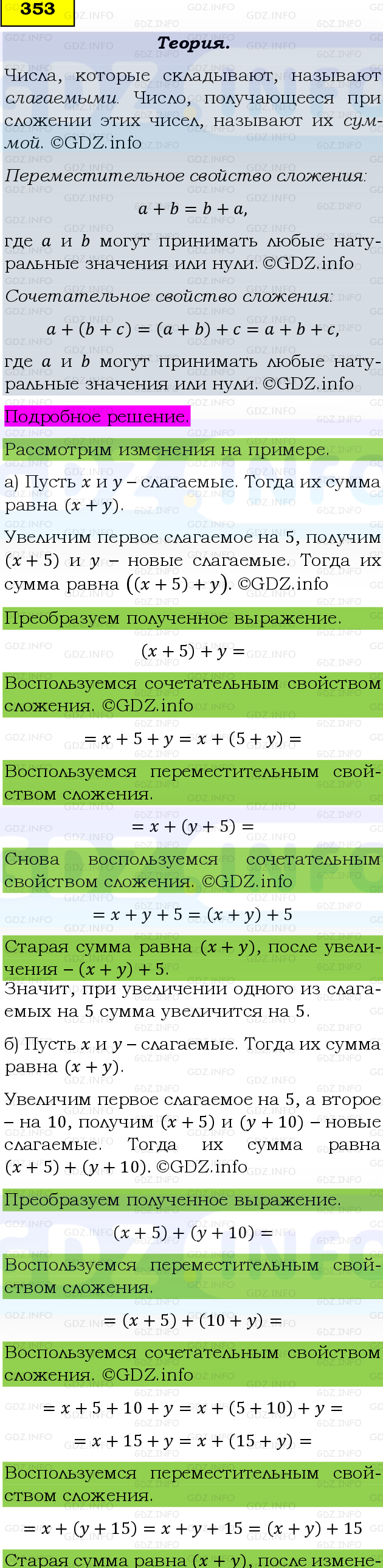 Фото подробного решения: Номер №353 из ГДЗ по Математике 5 класс: Виленкин Н.Я.