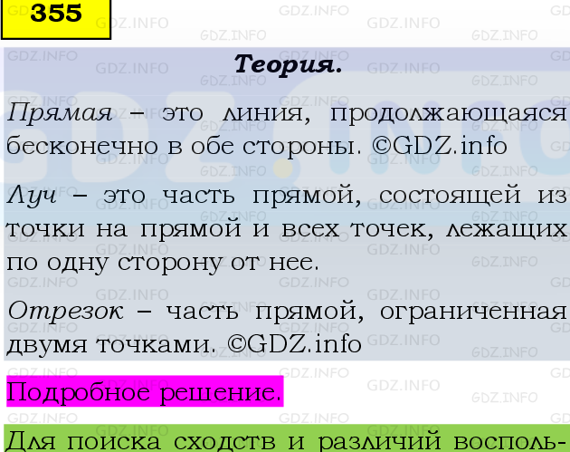 Фото подробного решения: Номер №355, Часть 1 из ГДЗ по Математике 5 класс: Виленкин Н.Я.