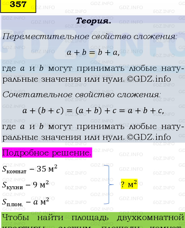 Фото подробного решения: Номер №357 из ГДЗ по Математике 5 класс: Виленкин Н.Я.