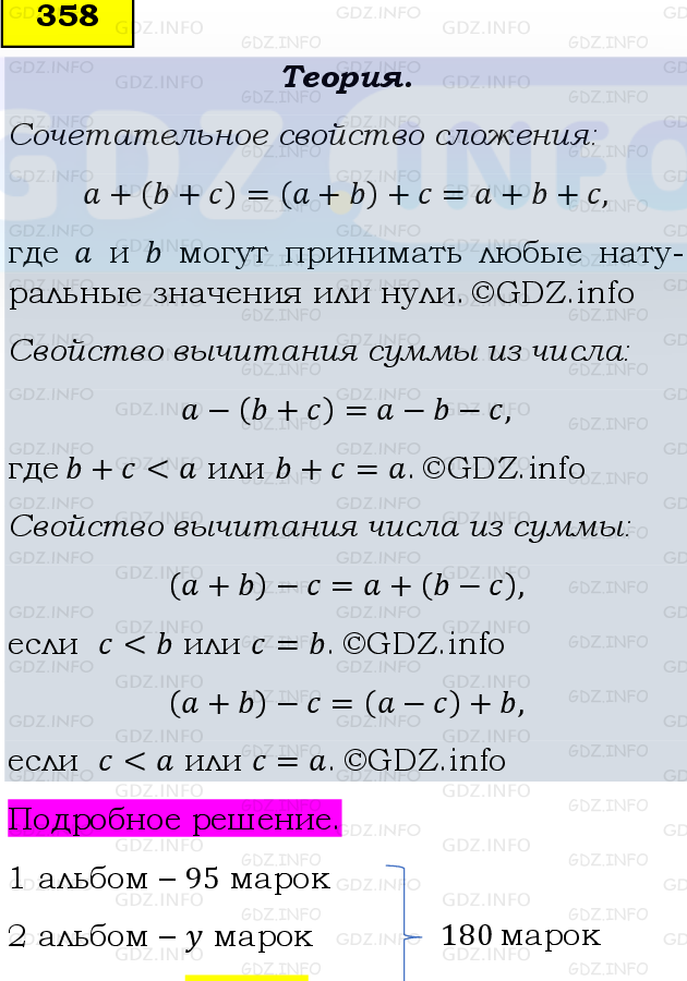 Фото подробного решения: Номер №358, Часть 1 из ГДЗ по Математике 5 класс: Виленкин Н.Я.