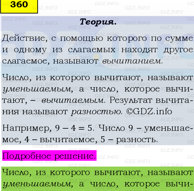 Фото подробного решения: Номер №360 из ГДЗ по Математике 5 класс: Виленкин Н.Я.