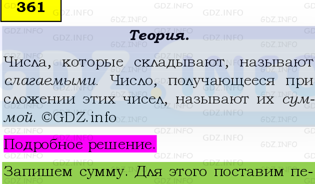 Фото подробного решения: Номер №361 из ГДЗ по Математике 5 класс: Виленкин Н.Я.