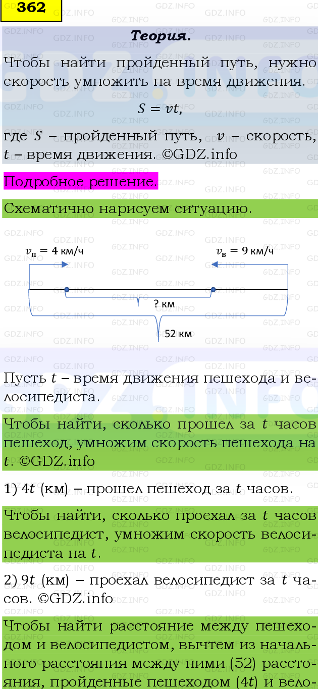 Фото подробного решения: Номер №362 из ГДЗ по Математике 5 класс: Виленкин Н.Я.