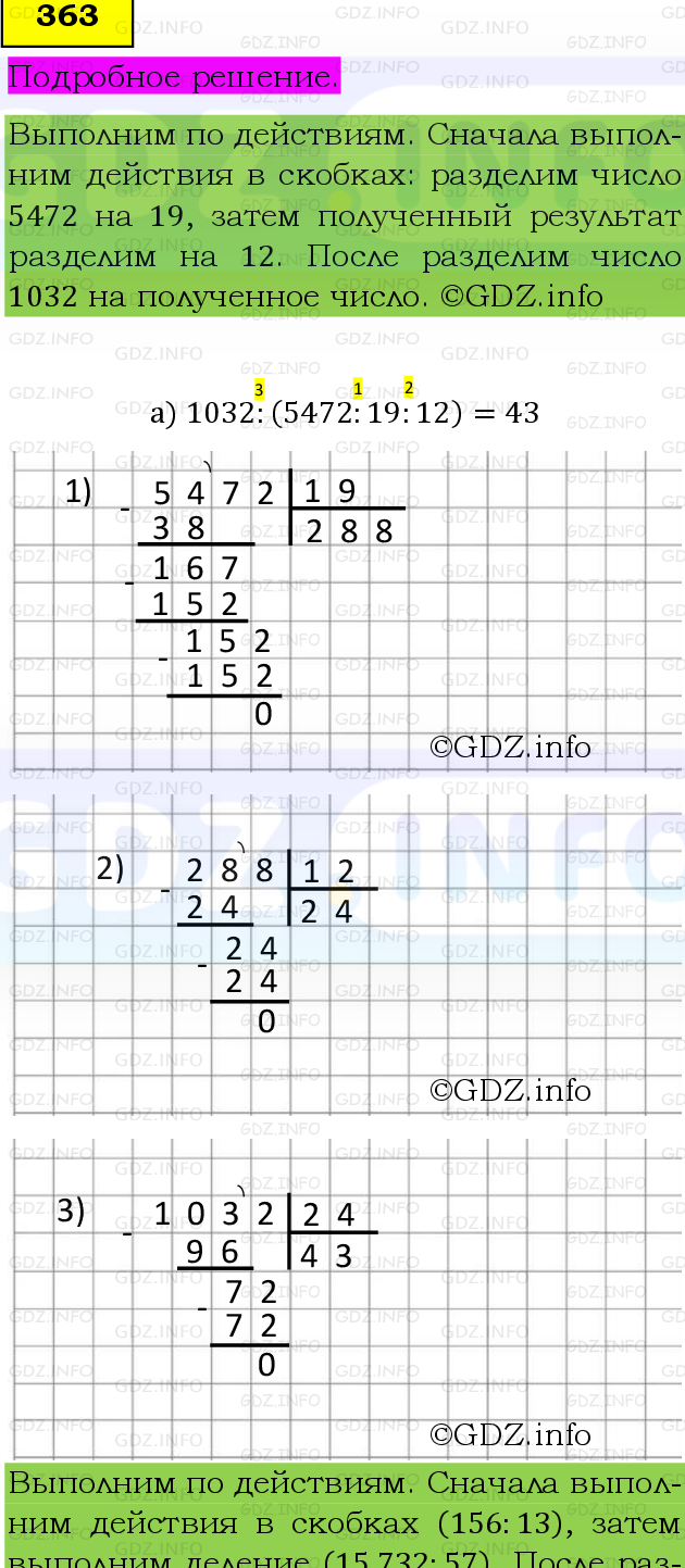 Фото подробного решения: Номер №363 из ГДЗ по Математике 5 класс: Виленкин Н.Я.