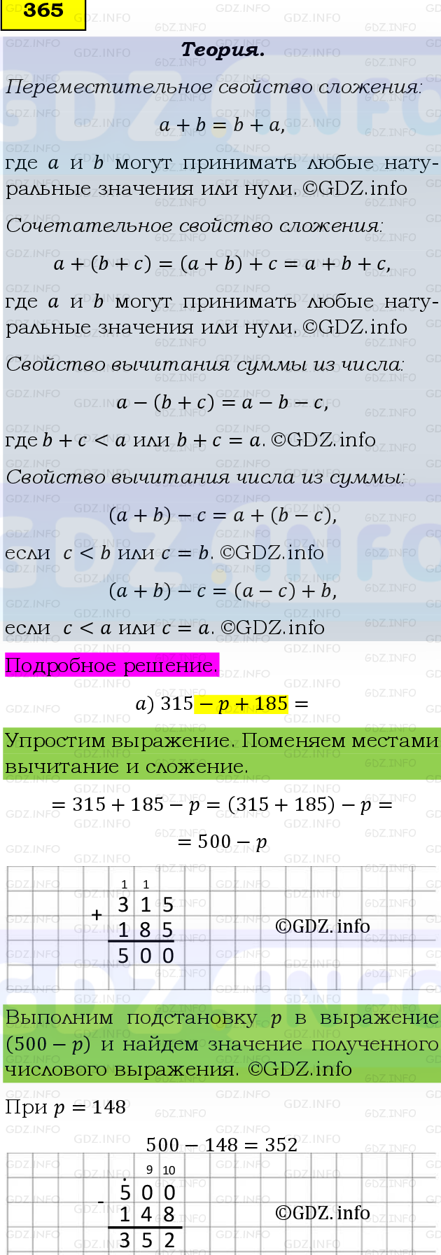 Фото подробного решения: Номер №365, Часть 1 из ГДЗ по Математике 5 класс: Виленкин Н.Я.