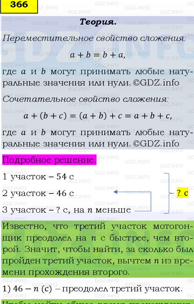 Фото подробного решения: Номер №366, Часть 1 из ГДЗ по Математике 5 класс: Виленкин Н.Я.