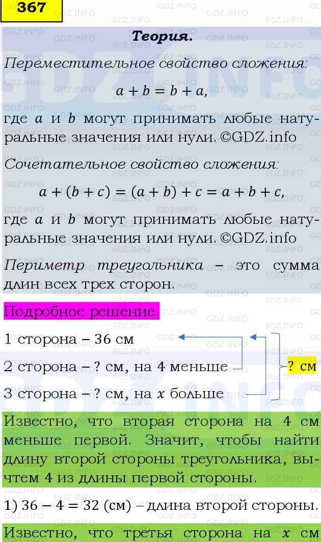 Фото подробного решения: Номер №367 из ГДЗ по Математике 5 класс: Виленкин Н.Я.