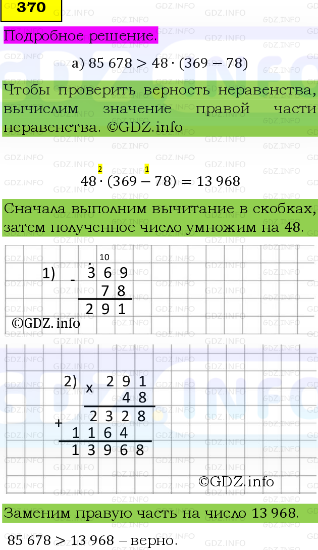 Фото подробного решения: Номер №370 из ГДЗ по Математике 5 класс: Виленкин Н.Я.