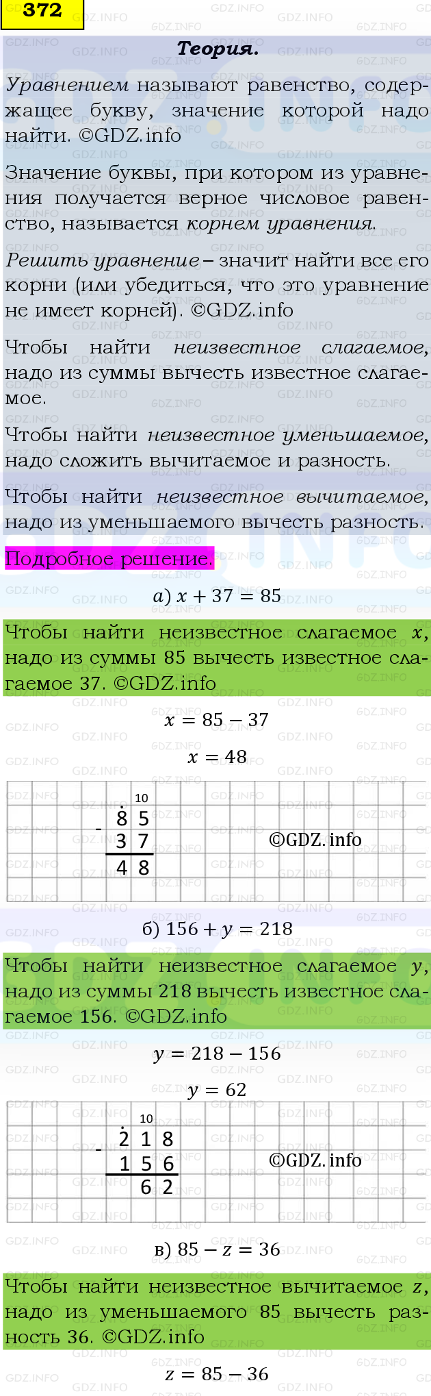 Фото подробного решения: Номер №372, Часть 1 из ГДЗ по Математике 5 класс: Виленкин Н.Я.