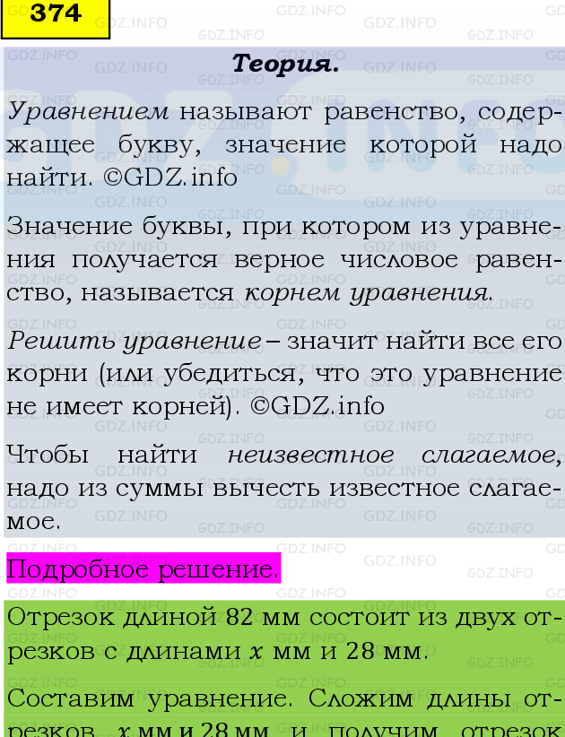 Фото подробного решения: Номер №374 из ГДЗ по Математике 5 класс: Виленкин Н.Я.