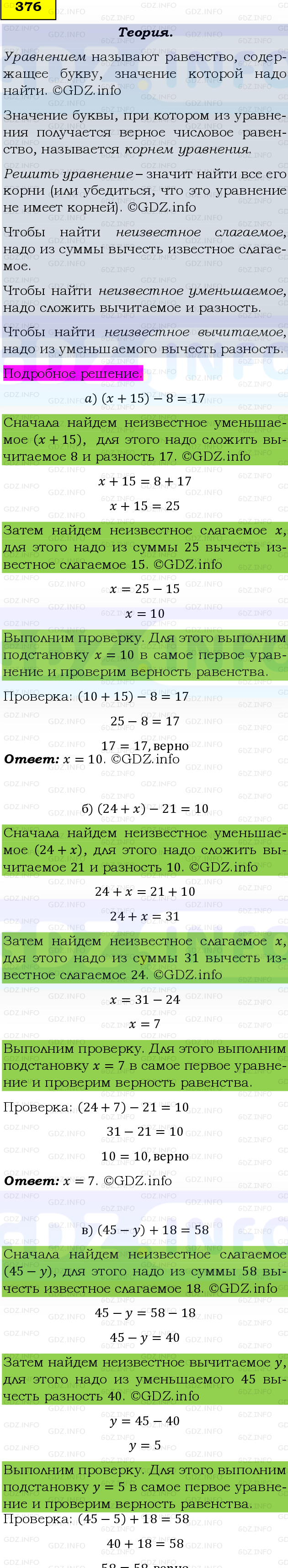 Фото подробного решения: Номер №376, Часть 1 из ГДЗ по Математике 5 класс: Виленкин Н.Я.