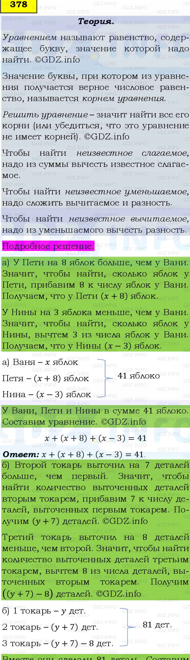 Фото подробного решения: Номер №378, Часть 1 из ГДЗ по Математике 5 класс: Виленкин Н.Я.