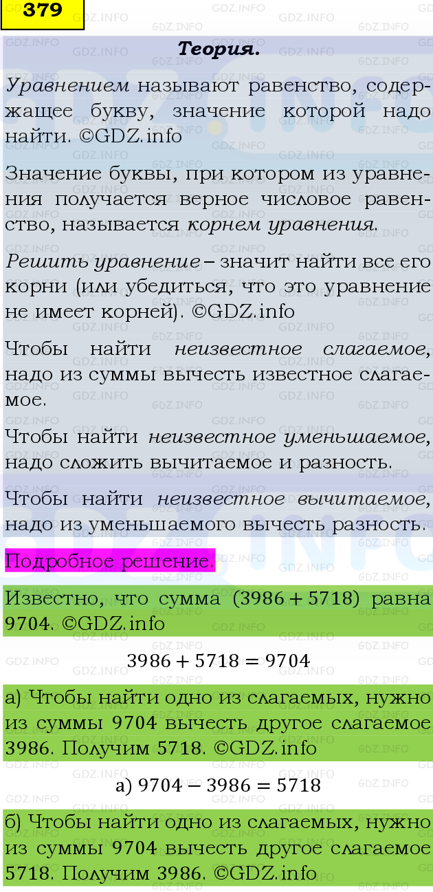 Фото подробного решения: Номер №379, Часть 1 из ГДЗ по Математике 5 класс: Виленкин Н.Я.