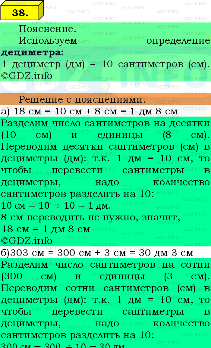 Фото подробного решения: Номер №38, Часть 1 из ГДЗ по Математике 5 класс: Виленкин Н.Я.