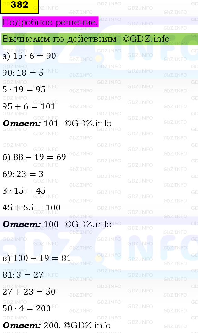Фото подробного решения: Номер №382, Часть 1 из ГДЗ по Математике 5 класс: Виленкин Н.Я.