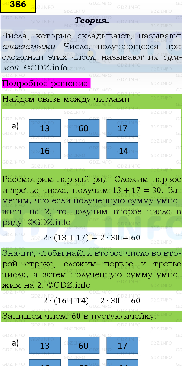 Фото подробного решения: Номер №386, Часть 1 из ГДЗ по Математике 5 класс: Виленкин Н.Я.