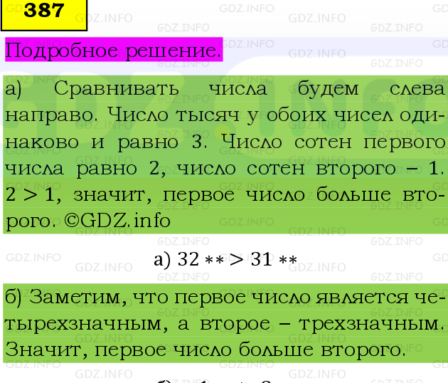 Фото подробного решения: Номер №387, Часть 1 из ГДЗ по Математике 5 класс: Виленкин Н.Я.