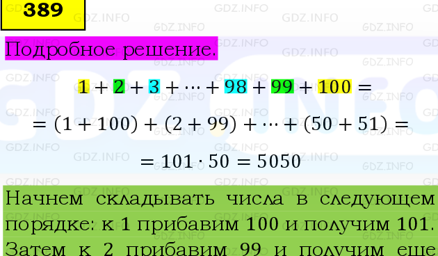 Фото подробного решения: Номер №389 из ГДЗ по Математике 5 класс: Виленкин Н.Я.