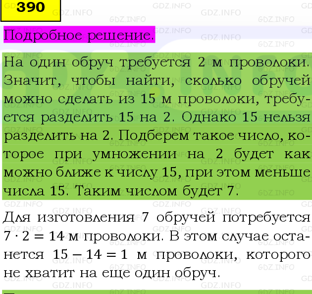 Фото подробного решения: Номер №390, Часть 1 из ГДЗ по Математике 5 класс: Виленкин Н.Я.