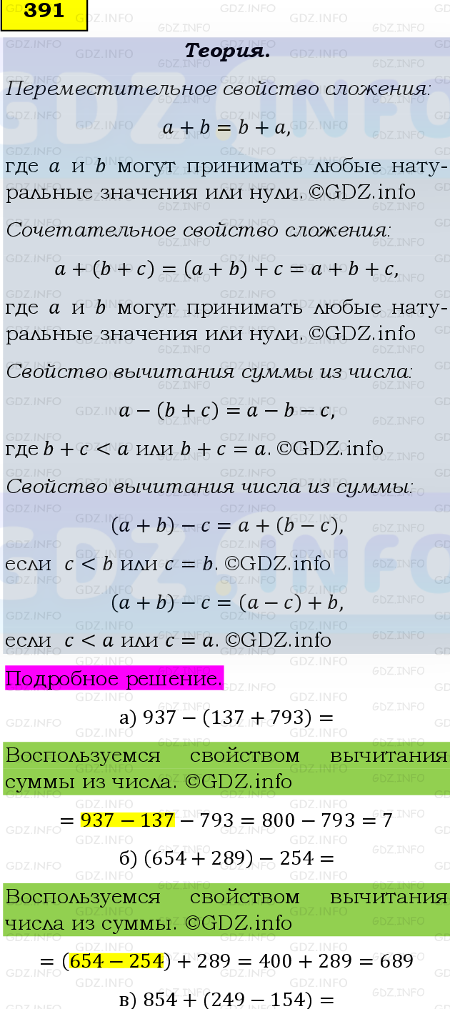 Фото подробного решения: Номер №391, Часть 1 из ГДЗ по Математике 5 класс: Виленкин Н.Я.