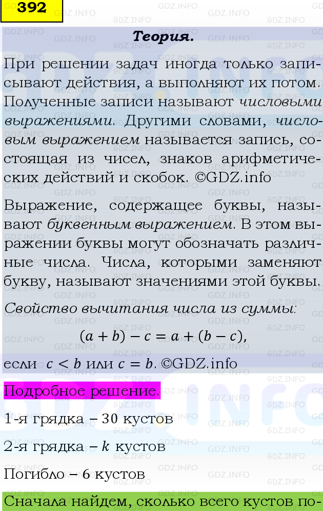 Фото подробного решения: Номер №392, Часть 1 из ГДЗ по Математике 5 класс: Виленкин Н.Я.