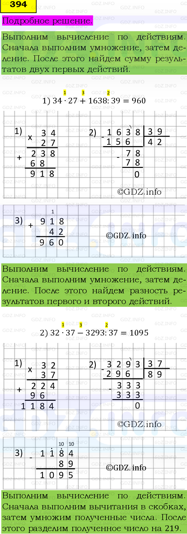 Фото подробного решения: Номер №394 из ГДЗ по Математике 5 класс: Виленкин Н.Я.