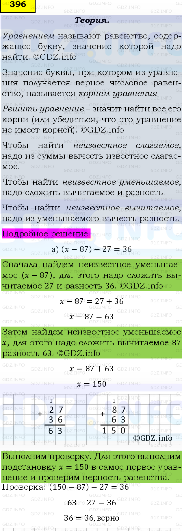 Фото подробного решения: Номер №396 из ГДЗ по Математике 5 класс: Виленкин Н.Я.