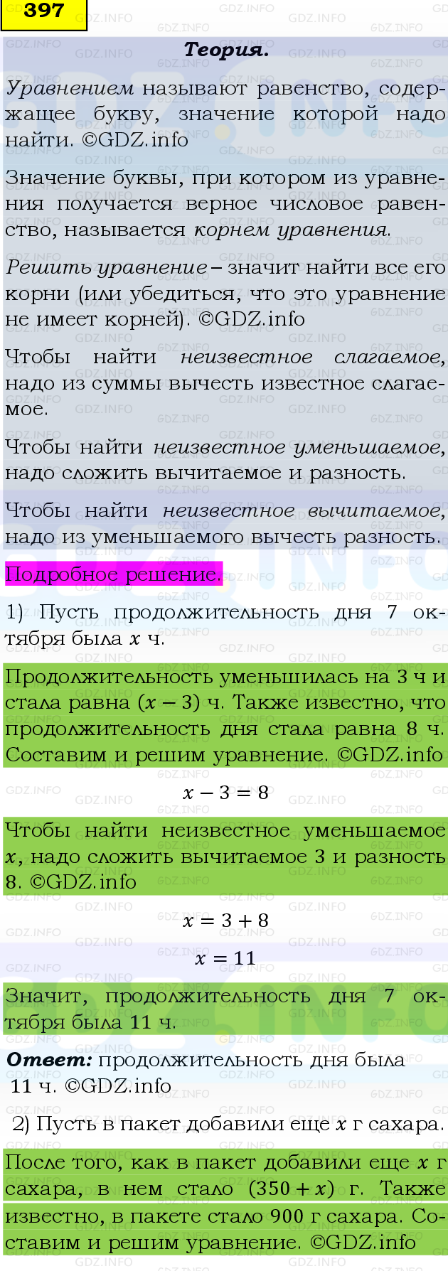 Фото подробного решения: Номер №397, Часть 1 из ГДЗ по Математике 5 класс: Виленкин Н.Я.